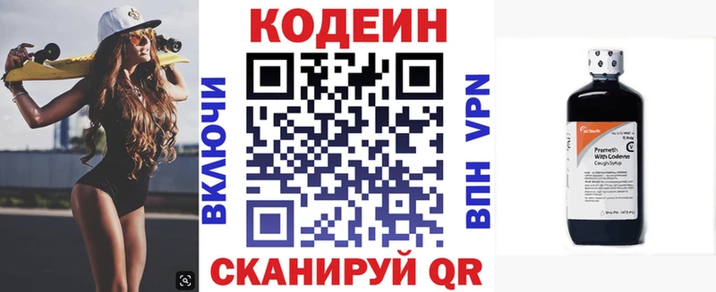 Кодеиновый сироп Lean напиток Lean (лин)  Купить закладки  Лабытнанги 